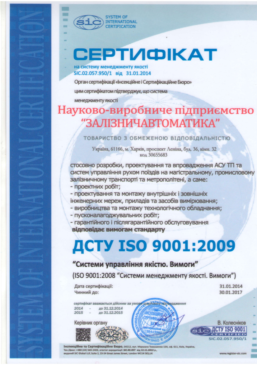 НВП Сертификат ISO 2014-2017