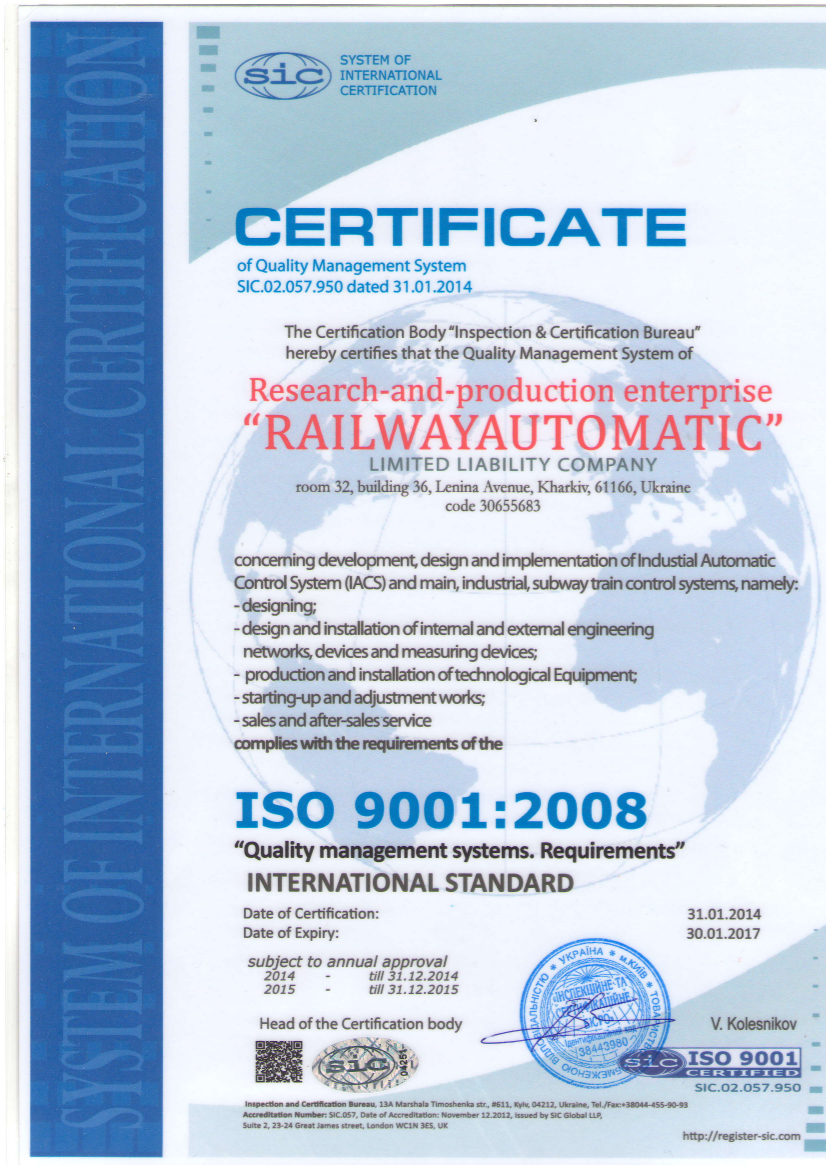 RWA Сертификат ISO 2014-2017