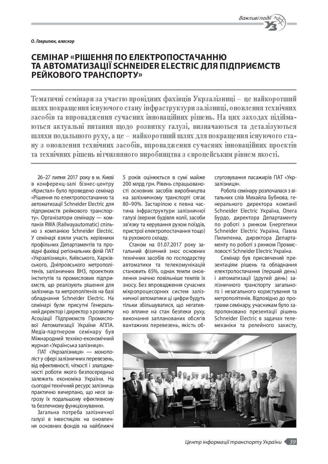 (Укр) Семінар «Рішення по електропостачанню та автоматизації SCHNEIDER ELECTRIC для підприємств рейкового транспорту»